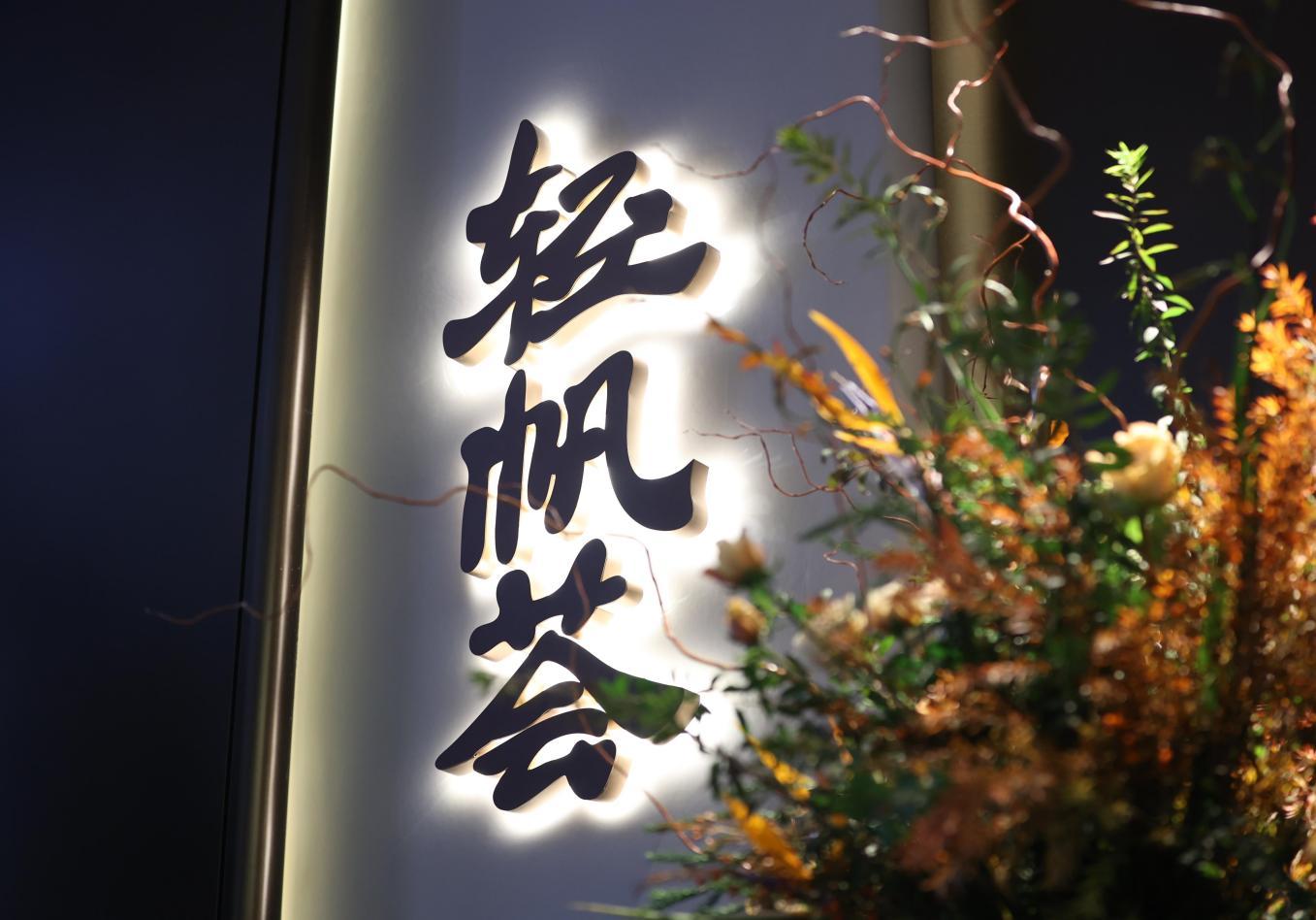 旋转接头 第484页