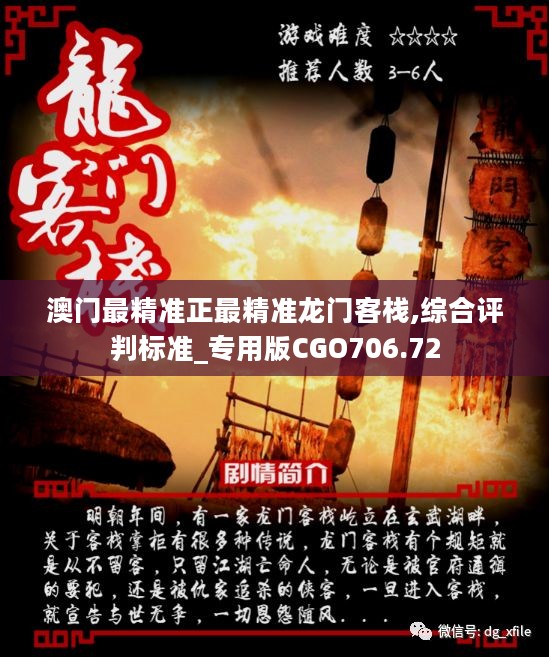 新澳门免费精准龙门客栈,效率评估方案_灵动版28.661