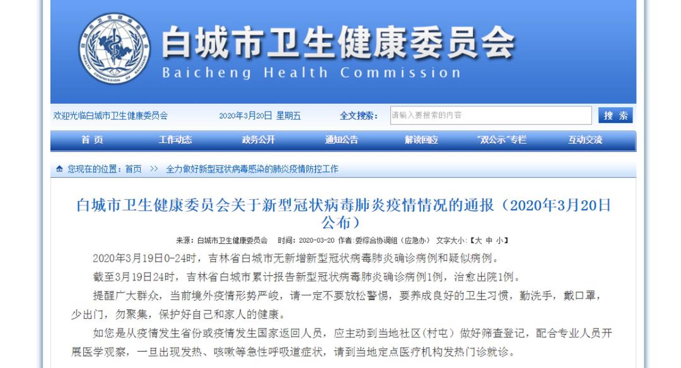 白城最新开学动态✨