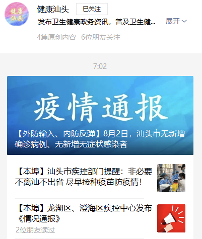 汕头最新疫情下的励志之光