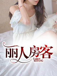 都市合租生活，共享时光的温馨故事
