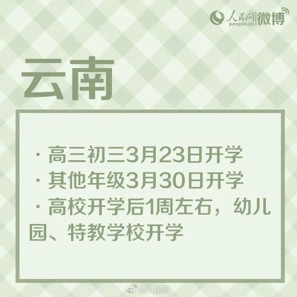 开学最新公告通知，最新开学动态及安排