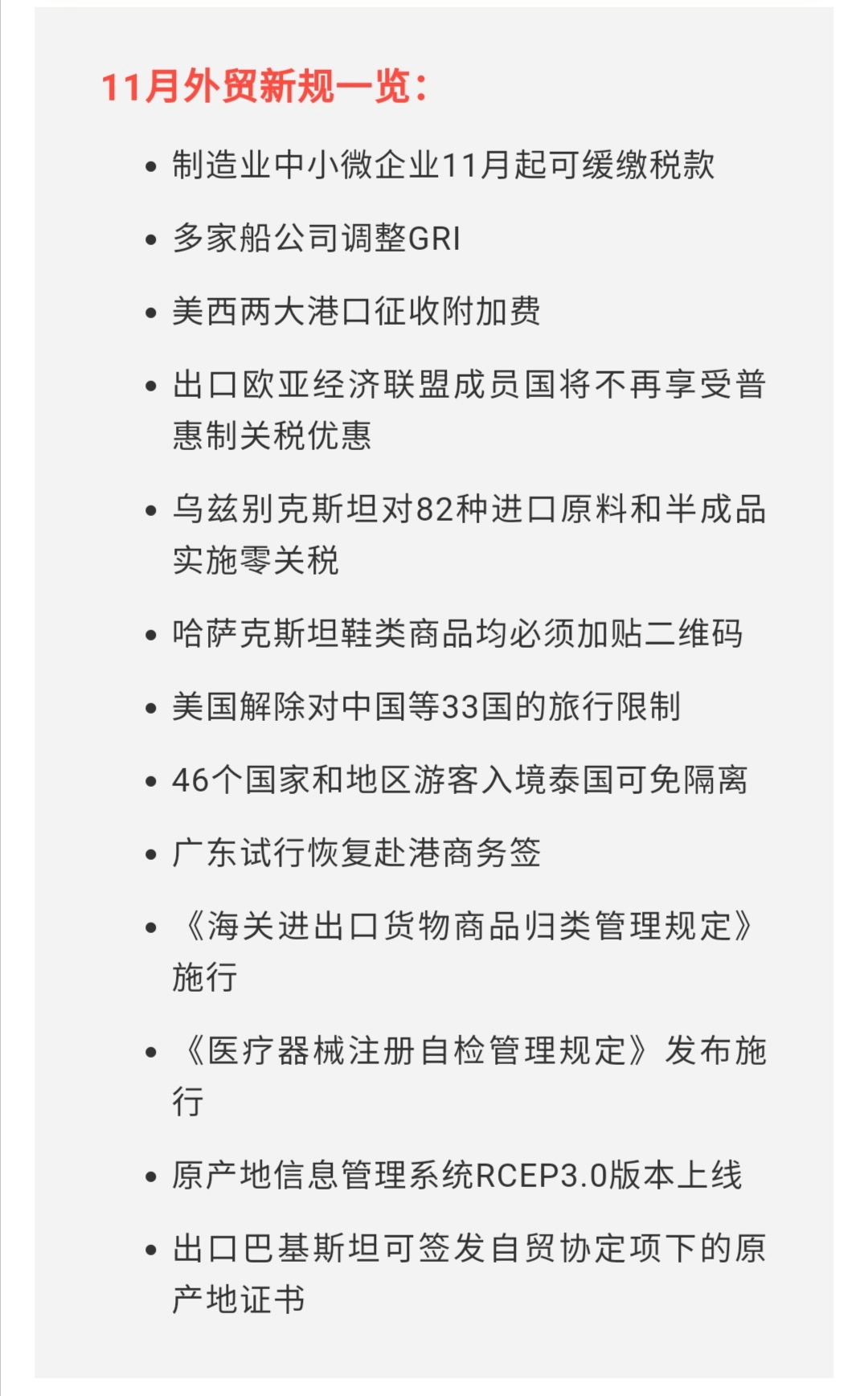 外贸最新规定下的自然美景轻松探索之旅