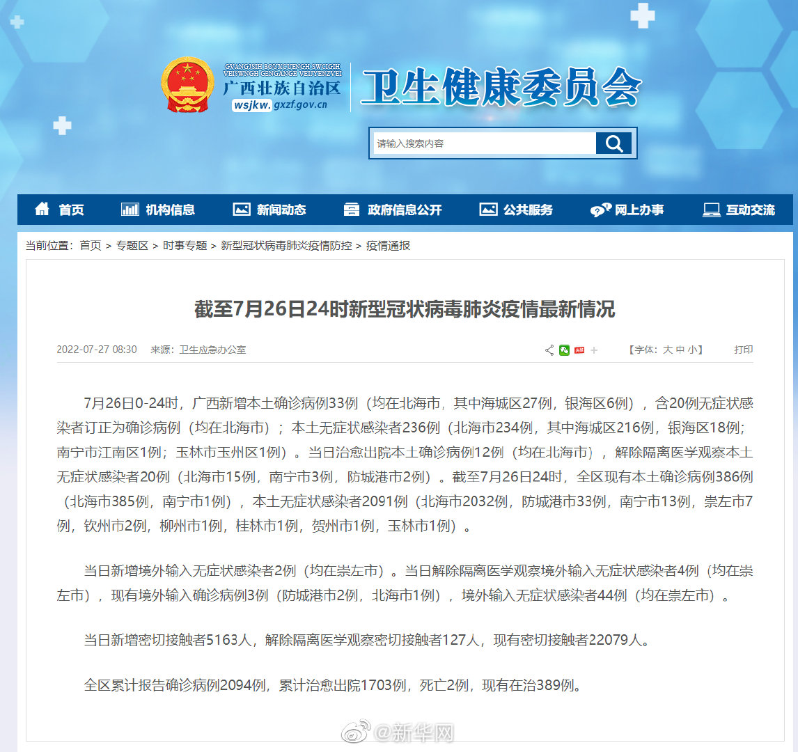 乳山肺炎最新动态报告，最新情况分析