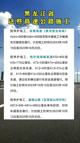 高速路最新施工信息，驶向自然美景的旅程启程