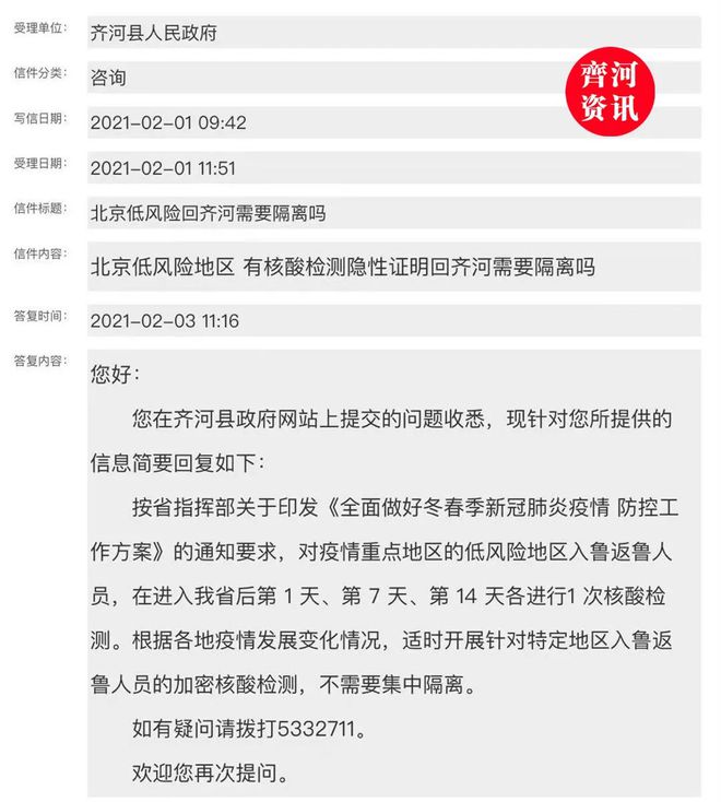 山东齐河县最新疫情动态更新